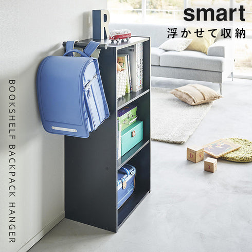 カラーボックス横ランドセル&リュックハンガー スマート.|s1